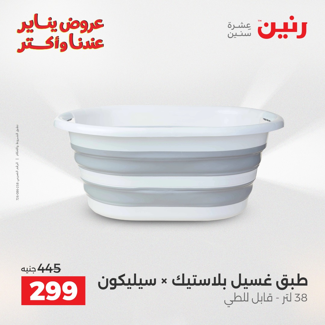 raneen offers from 26dec to 27dec 2025 عروض رنين من 26 ديسمبر حتى 27 ديسمبر 2025 صفحة رقم 2